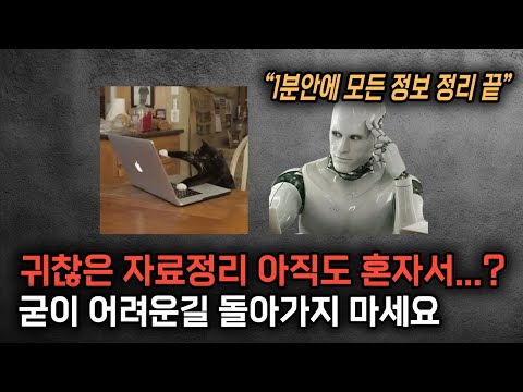 "AI가 1분이면 되는데 왜?" 사람이 하루 2시간 할 일을 자동으로 끝내주는 AI툴 등장!