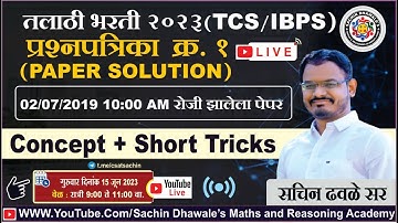तलाठी भरती २०२३ I   PAPER SOLUTION NO.1 I #talathi  #talathibharti2023 #maths #reasoning  #tcs #ibps