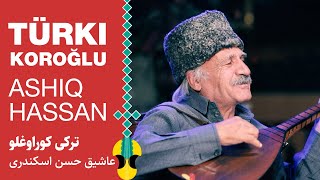 حماسه مشهور ترکی با اجرای پرشور عاشیق حسن | Iranian Famous Ashiq Sings Epic of Koroğlu