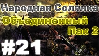 Сталкер Народная Солянка - Объединенный пак 2 #21. Сломанный КПК и фото эмбриона в x18.(, 2014-07-14T07:27:41.000Z)