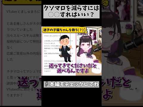 【クソマロの減らし方】マシュマロの内容って結局「自由」にすると送りにくいじゃん？ #vtuber #1299