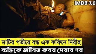 Buried Movie Explain In Bangla|Survival|Thriller|The World Of Keya