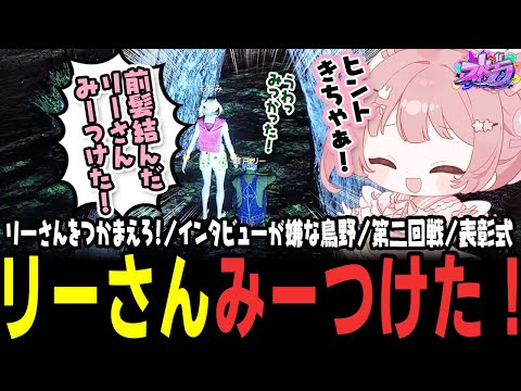 【ストグラ】渡戸リーを探せ！かくれんぼイベントに全力の鳥野とましろとももみｗｗｗ【 #小花衣ももみ / 切り抜き 】
