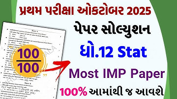 Std 12 stat paper solution 2025 100 marks, Std 12 stat first exam paper solution 2025, 12 statistics