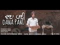  dana pani  amrinder gill  gagandeepkapal batth 