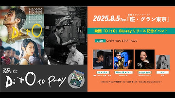 2025.8.5 (Tue) DitO to Pray II  [ 映画『DitO』Blu-rayリリース記念イベント ]
