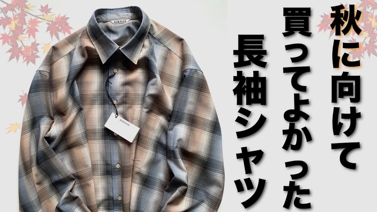 AURALEE 100%ウール チェックジャケット サイズ4 WOOL SERGE CHECK ZIP-UP BLOUSON (A9AS02SC) | AURALEE