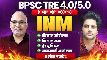 BPSC TRE 4.0/5.0 INM भारतीय राष्ट्रीय आंदोलन 8 नंबर पक्के Sachin Academy live 2pm Virendra Sir
