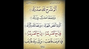 ألم نشرح لك صدرك(سورة الشرح)