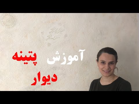 تصویری: چگونه روشنایی فرورفته را روی دیوار خشک آویزان کنید؟