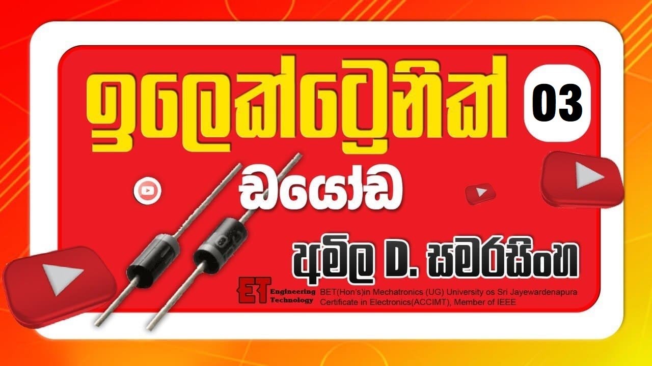 Electronics 03 (Diode) || ET || Amila D Samarasinghe