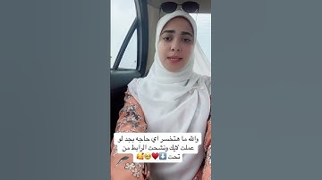 قل إني أخاف إن عصيتُ ربي عذاب يوم عظيم 🥹♥️#فاطمة_جمال_الجمل #القارئه_فاطمه_جمال_الجمل #quran #quran