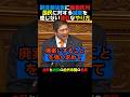 【激怒】#参政党 #神谷宗幣 副首都法案は維新と自民の前代未聞の愚策！国政政党の矜持として断固反対！ #政治ニュース #国会 #年金 #高市内閣 #副首都構想