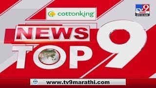 TOP 9 News | टॉप 9 न्यूज | 9 PM | 14  May 2024 | Tv9 Marathi