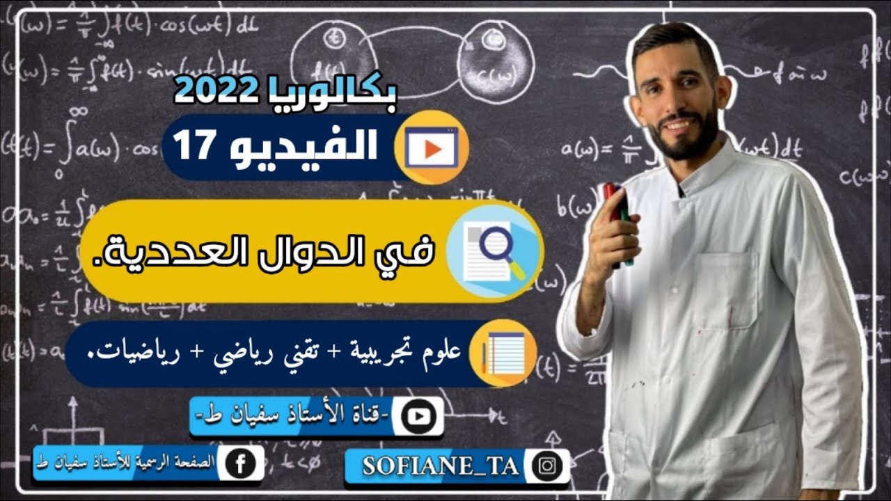 إستخراج عبارة دالة من جدول التغيرات  - شعبة علوم تجريبية وتقني رياضي ورياضيات -