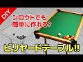 ビリヤード台 自作 引き取りのみ default.jpg