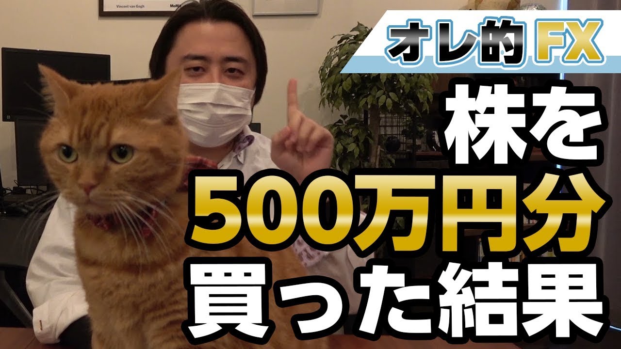 I bought 5 million yen worth of stocks! Stock investment tips