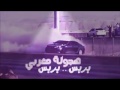 اغنيه بربس مغربي اغنيه بربس مغربي