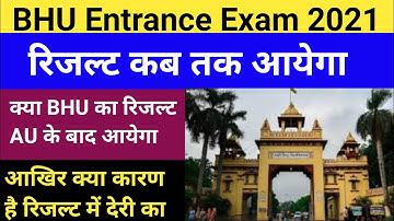 BHU Result 2021 // BHU UET result 2021 // BHU PET result 2021 // BHU Entrance 2021 Answer key