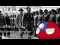 總統 蔣公紀念歌 - President Chiang Kai Shek Memorial song (first version)