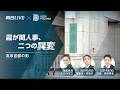 今夏の霞が関人事に二つの異変 高市官邸の影、記者が徹底解説【季刊 DEEP POLITICS×朝日LIVE】