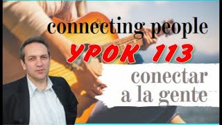 видео: Урок 113 Испанский яз, español para principiantes, y para aquellos que continúan estudiando español. картинка: Урок 113 Испанский яз, español para principiantes, y para aquellos que continúan estudiando español.