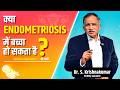 क्या Endometriosis में बच्चा हो सकता है? | Ft. Dr. S Krishnakumar