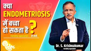 क्या Endometriosis में बच्चा हो सकता है? | Ft. Dr. S Krishnakumar
