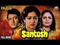 हेमा मालिनी_शत्रुघ्न सिन्हा_मनोज कुमार की सदाबहार म्यूजिकल रोमांटिक सुपरहिट फिल्म Santosh Full Movie