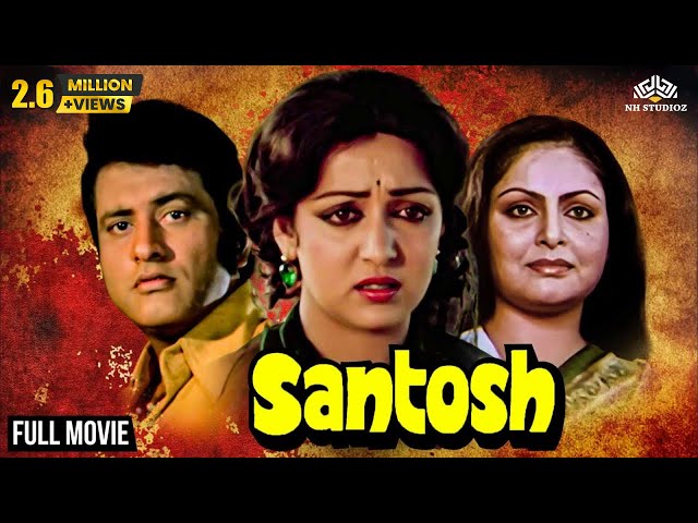 हेमा मालिनी_शत्रुघ्न सिन्हा_मनोज कुमार की सदाबहार म्यूजिकल रोमांटिक सुपरहिट फिल्म Santosh Full Movie class=