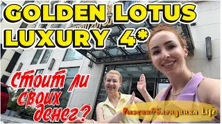 видео: НЕ БРОНИРУЙТЕ пока не ПОСМОТРИТЕ видео 🙂 Полный ОБЗОР отеля GOLDEN LOTUS LUXURY 4* Дананг 🙌🏻 картинка: НЕ БРОНИРУЙТЕ пока не ПОСМОТРИТЕ видео 🙂 Полный ОБЗОР отеля GOLDEN LOTUS LUXURY 4* Дананг 🙌🏻