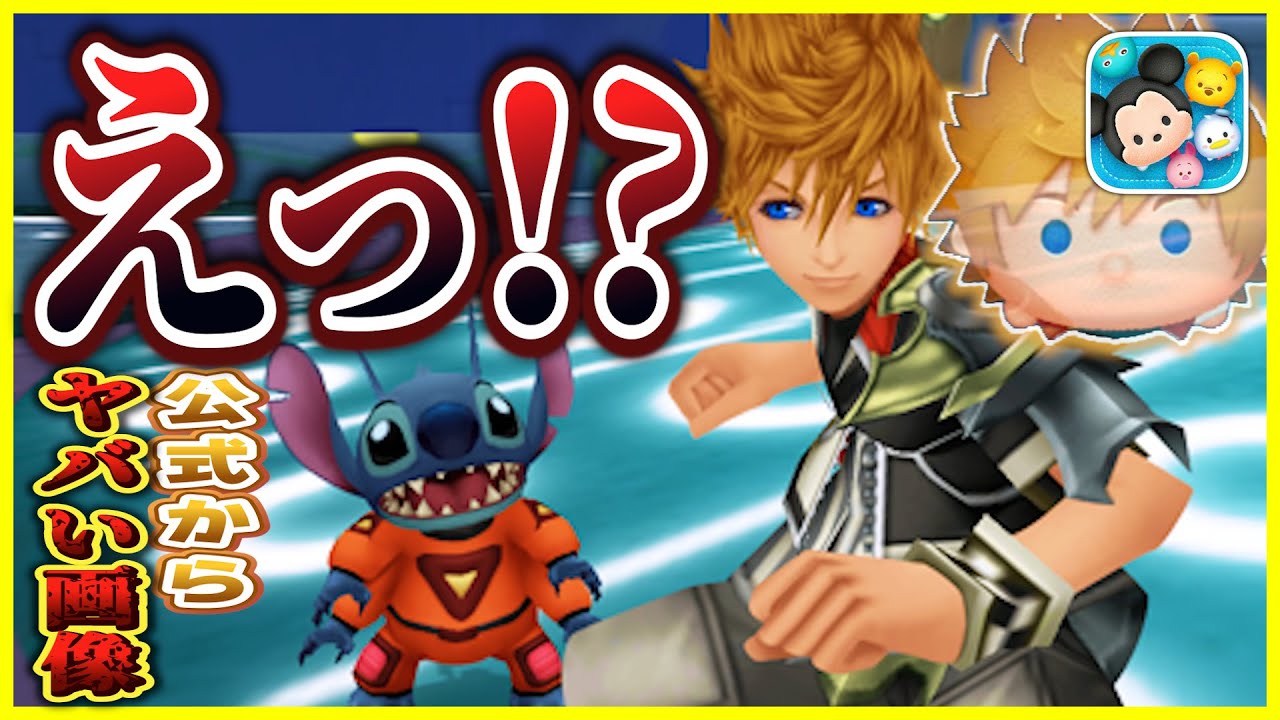 ツムツム】これキングダムハーツ登場示唆じゃね？公式からヤバい画像が