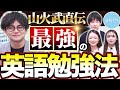 学年・志望校別の英語勉強法【参考書/模試/勉強スケジュール】