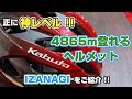 ロードバイクで4865m登る!!今年大注目の登りに強いヘルメットIZANAGIをご紹介。