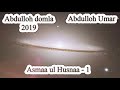 Abdulloh domla - Asmaaul Husnaa [2019-yil]