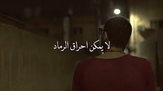 (ما الفرق بين الرَمَاد وا الألماس)  هل انت رَمَاد ام ألماس