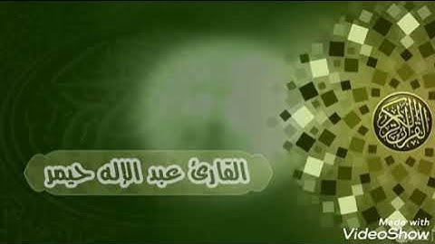 عشائية من سورة مريم و طه بصوت الأخ عبد الإله حيمر غفر الله له و لوالديه بمسجد الرحمة بودواو