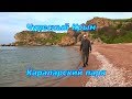 Караларский парк/Чудесный Крым