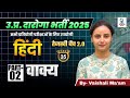 हिंदी वाक्य Part 2 | हिंदी व्याकरण Class 35  | UP SI 2025 | By Vaishali Mam