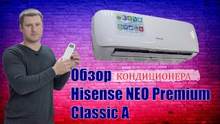 Hisense NEO PREMIUM Classic A - покупать или не покупать такой кондиционер?
