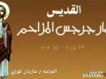 مارجرجس مزاحم 