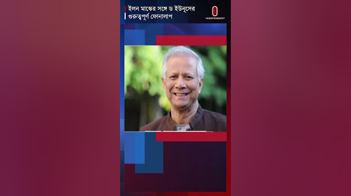 স্টারলিংক স্যাটেলাইট ইন্টারনেট সেবা চালু নিয়ে ইলন মাস্কের সঙ্গে ড. ইউনূসের ফোনালাপ | Independent TV