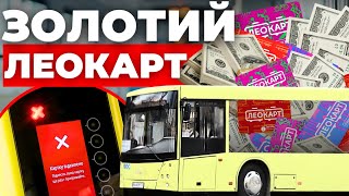 Мільйони на вітер. Як у Львові впроваджували електронну систему оплати у транспорті?