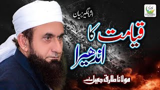 Maulana Tariq Jameel - Qayamat Ka Andhera - New Heart Touching Bayan,Tariq Jameel - Tauheed Islamic