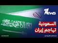 رويترز السعودية شنت العديد من الهجمات غير المعلنة على إيران ردا على هجمات نفذتها طهران 