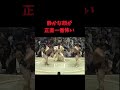【気合いMAX】高見盛VS朝青龍がやばい #力士#相撲 #朝青龍