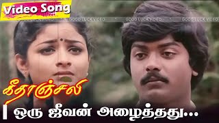 Oru Jeevan Alaithathu- Hd - Ilaiyaraaja K S Chithra Geethanjali Hd Songs Tamil Evergreen Songs