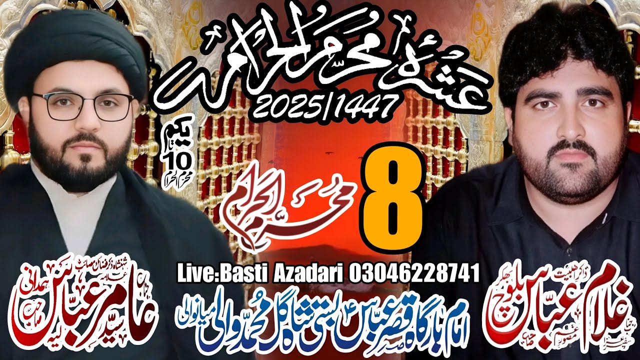 Live Majlis e Aza | 8 Moharam 2025 | Basti Shah Gul Muhammad Mainwali | #live