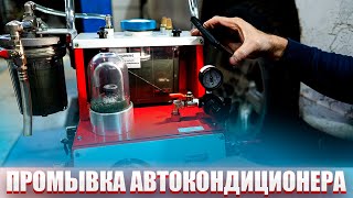 видео: Замена компрессора и промывка системы автокондиционера автомобиля картинка: Замена компрессора и промывка системы автокондиционера автомобиля