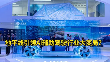 地平线重磅官宣！HSD Together开放核心模型授权，端到端AI时代辅助驾驶行业大变局